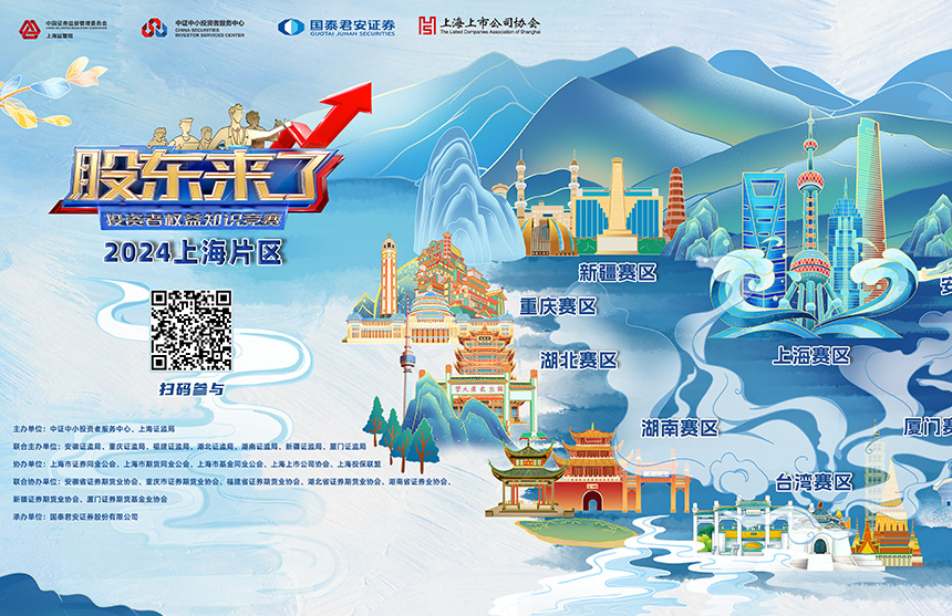龙八国际股份诚邀您参加2024《股东来了》投资者权益知识竞赛