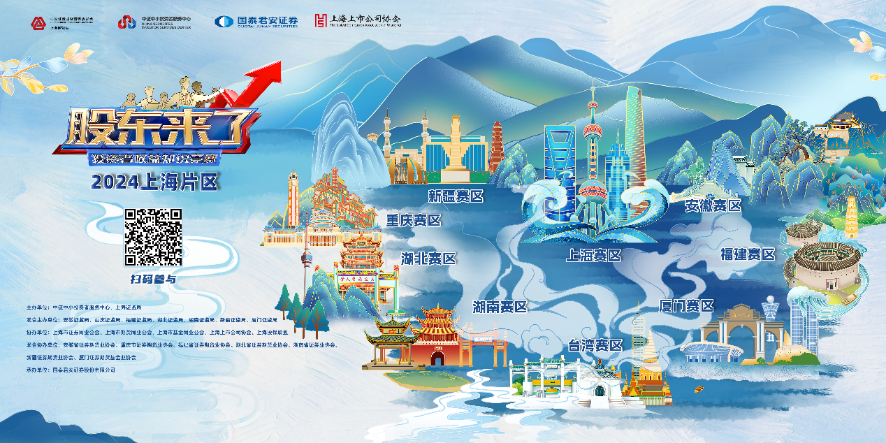 龙八国际股份诚邀您参加2024《股东来了》投资者权益知识竞赛(图1) 龙八国际股份诚邀您参加2024《股东来了》投资者权益知识竞赛(图1)