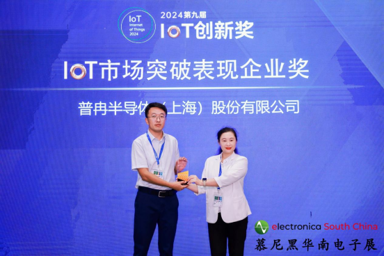 喜讯丨龙八国际股份荣获2024第九届IoT创新奖——市场突破表现企业奖(图1)